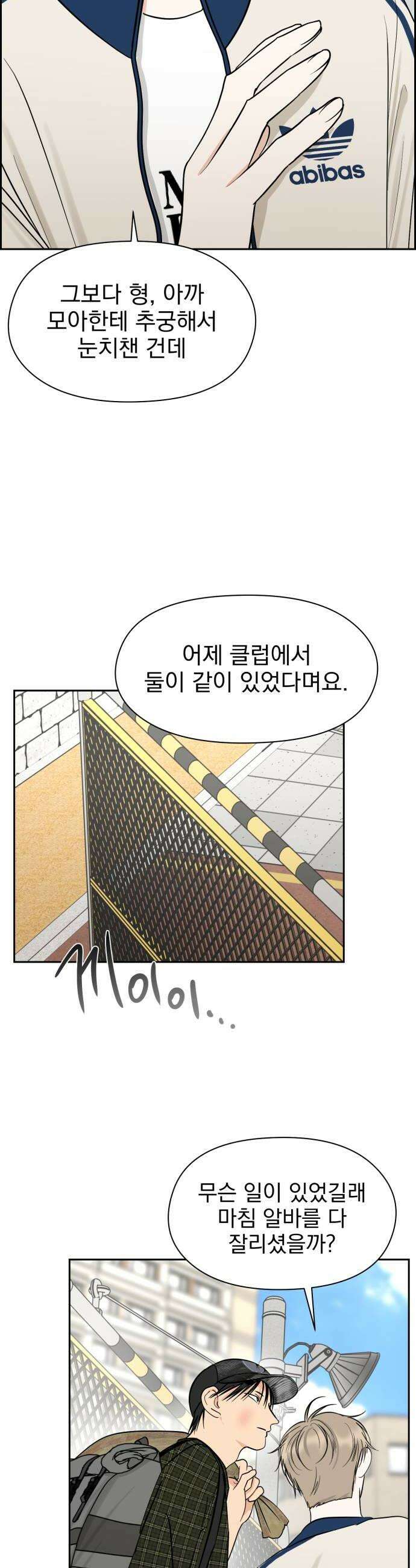 좋아하면 닮는댔어 22화 남녀 사이에 친구 있음 38