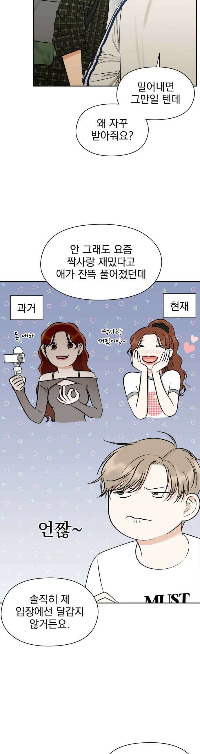좋아하면 닮는댔어 22화 남녀 사이에 친구 있음 39