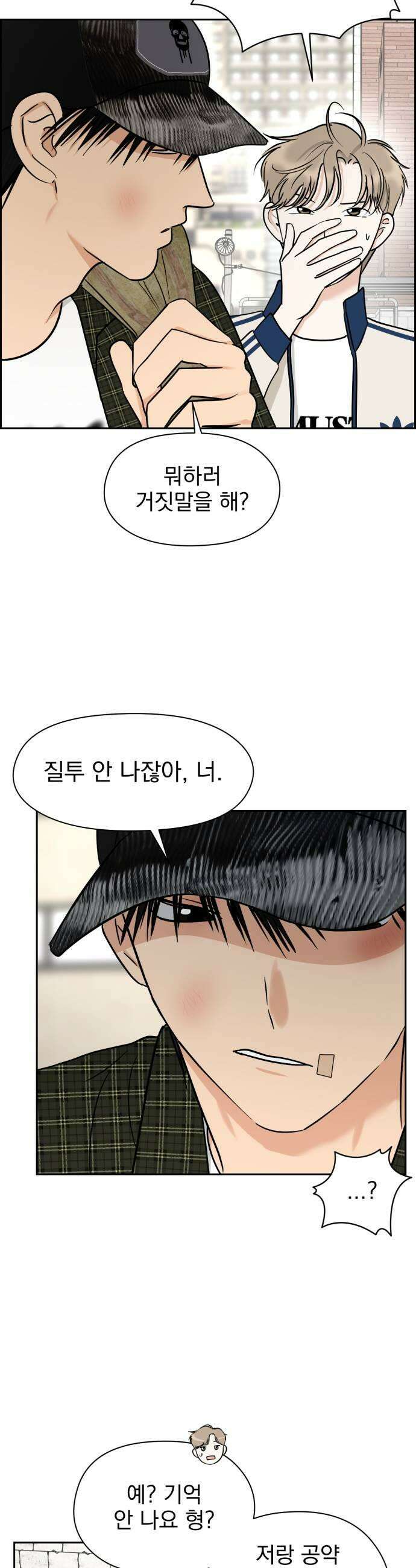 좋아하면 닮는댔어 22화 남녀 사이에 친구 있음 41