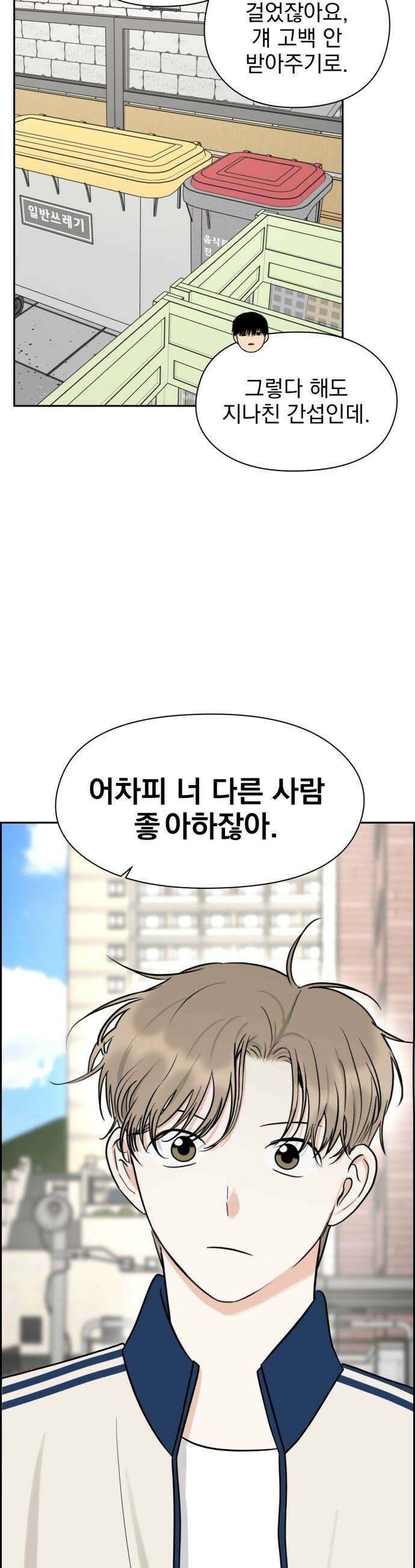 좋아하면 닮는댔어 22화 남녀 사이에 친구 있음 42