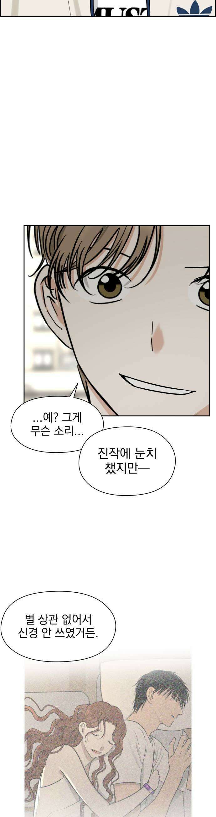 좋아하면 닮는댔어 22화 남녀 사이에 친구 있음 43