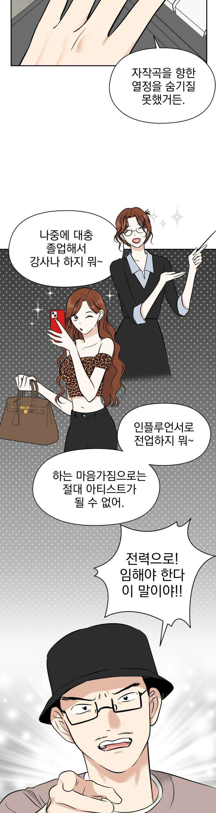 좋아하면 닮는댔어 27화 DDAY 1 8
