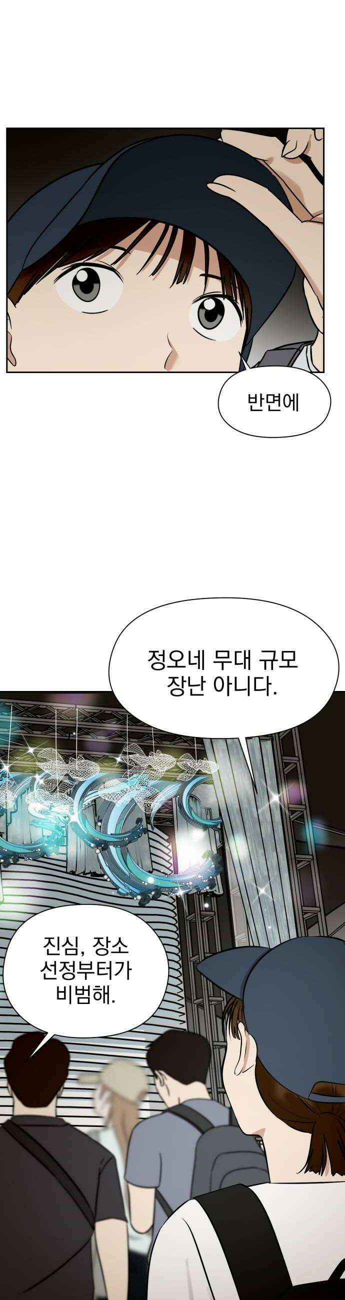 좋아하면 닮는댔어 27화 DDAY 1 14
