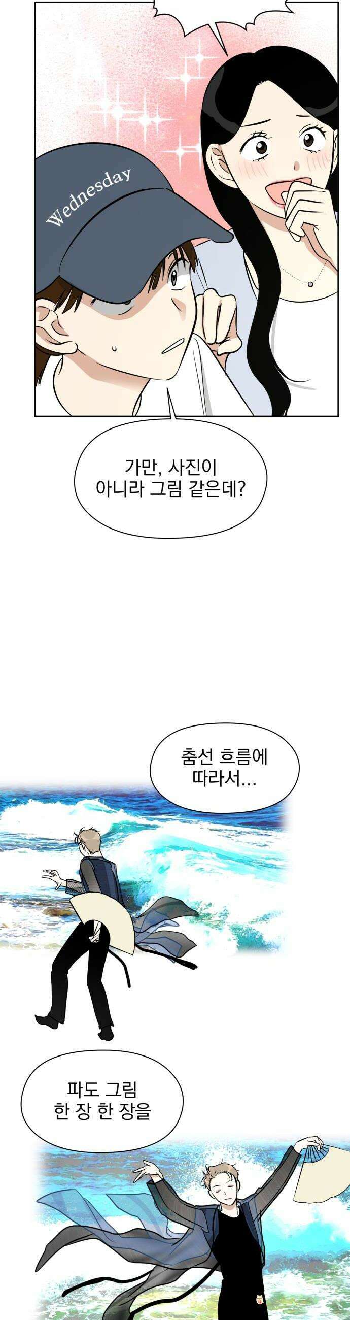 좋아하면 닮는댔어 27화 DDAY 1 22