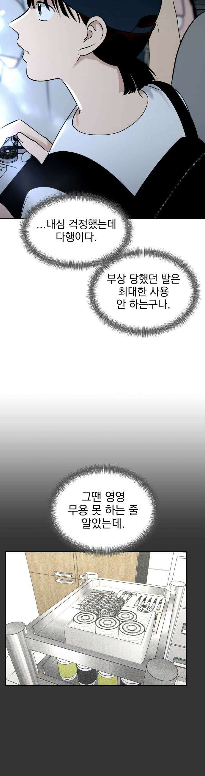 좋아하면 닮는댔어 27화 DDAY 1 25