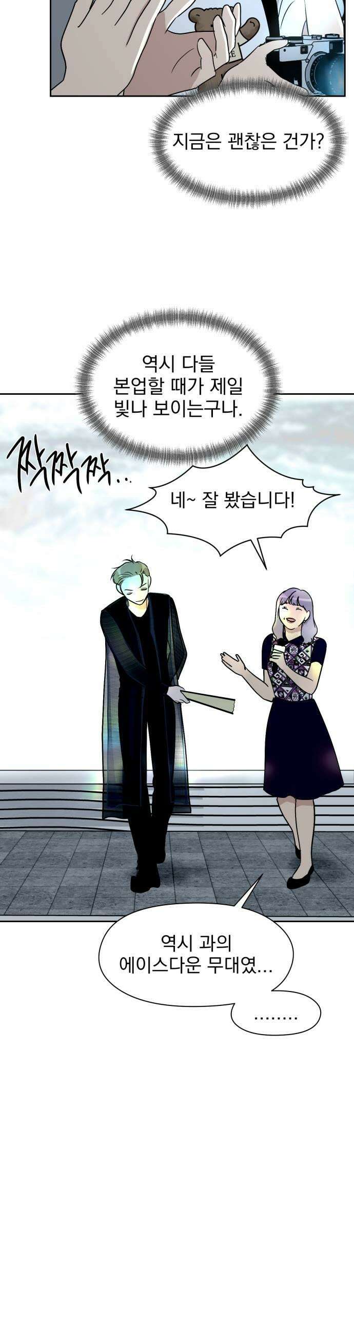 좋아하면 닮는댔어 27화 DDAY 1 29