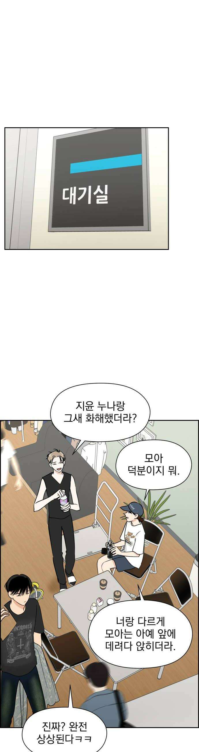 좋아하면 닮는댔어 27화 DDAY 1 30