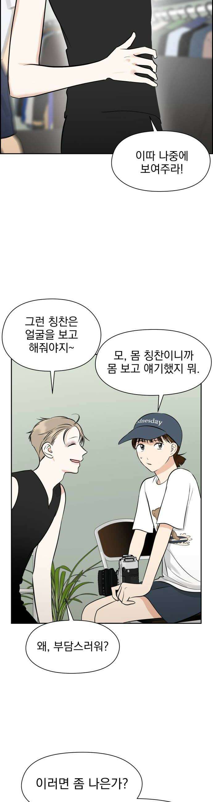 좋아하면 닮는댔어 27화 DDAY 1 32