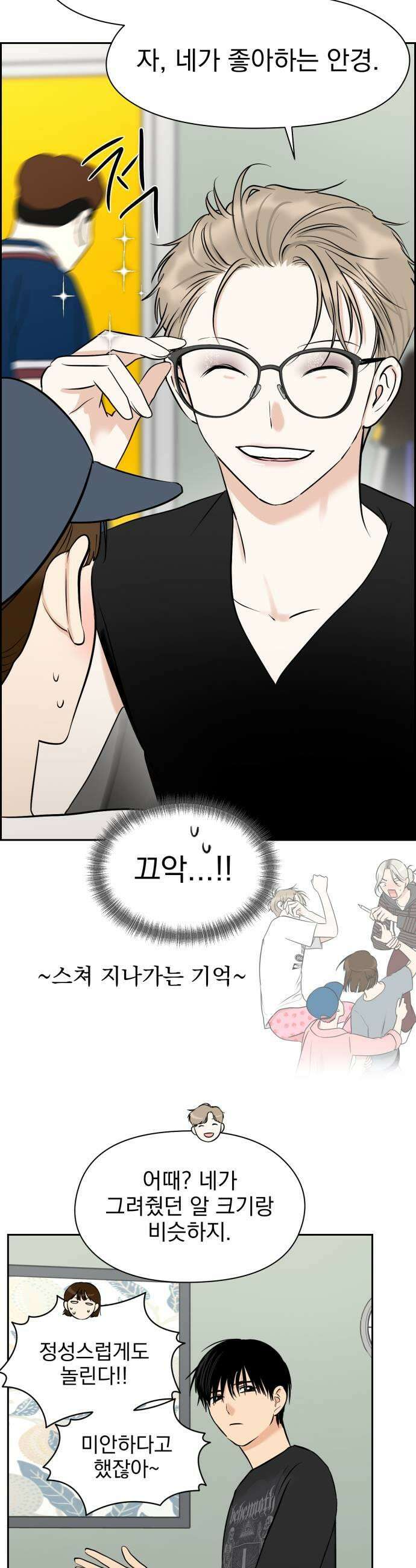 좋아하면 닮는댔어 27화 DDAY 1 33