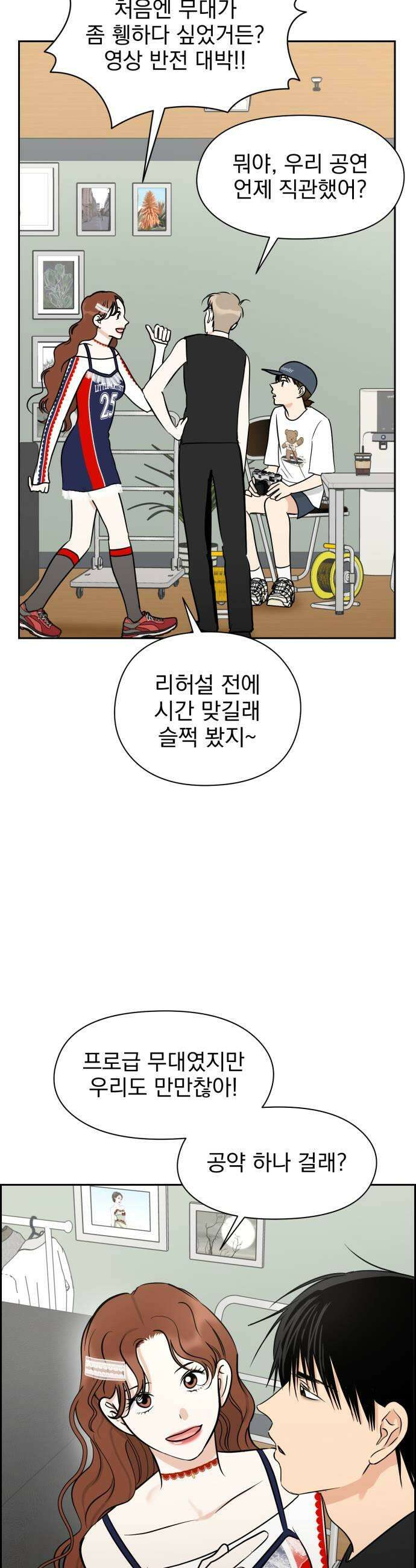 좋아하면 닮는댔어 27화 DDAY 1 35
