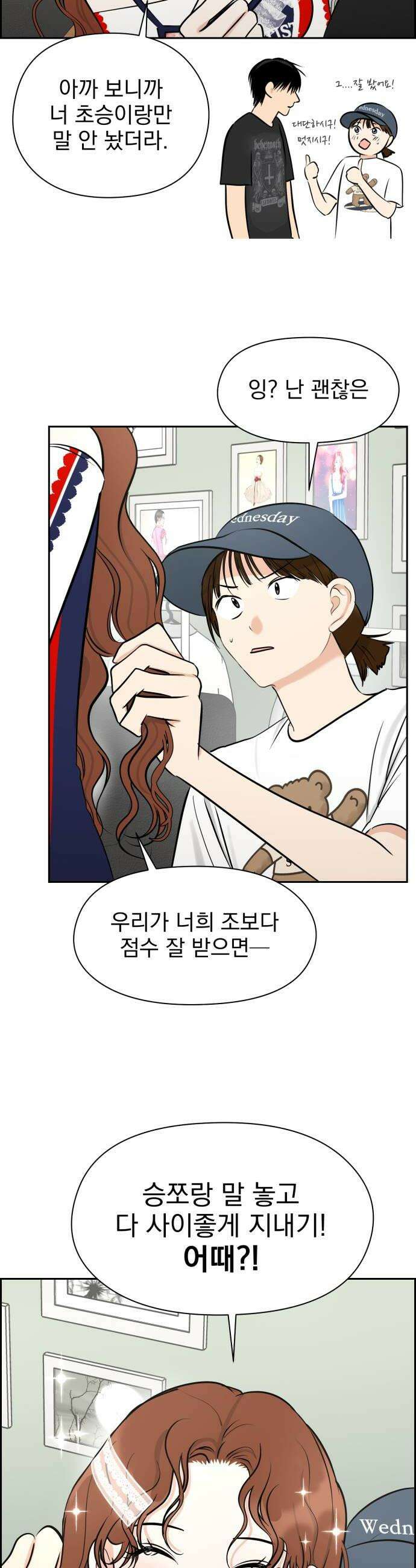 좋아하면 닮는댔어 27화 DDAY 1 36
