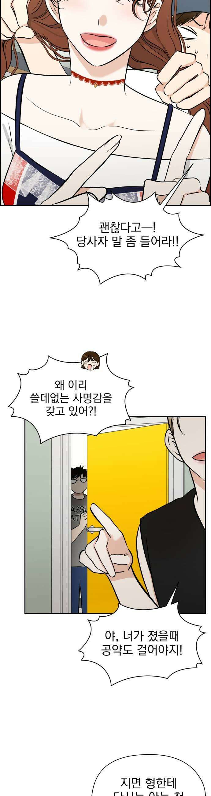 좋아하면 닮는댔어 27화 DDAY 1 37