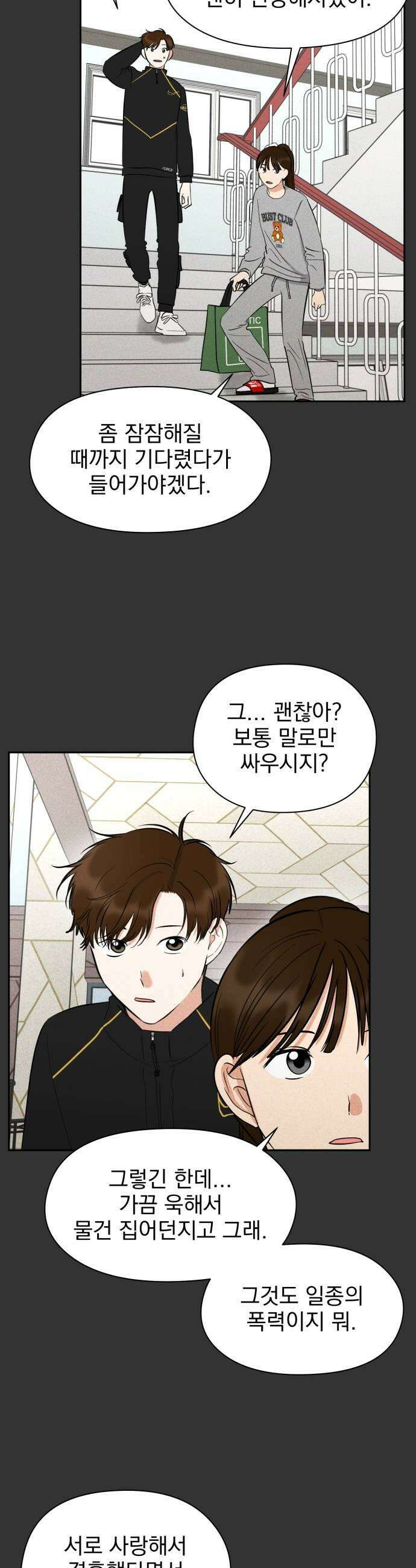 좋아하면 닮는댔어 32화 친구 사이 졸업 5