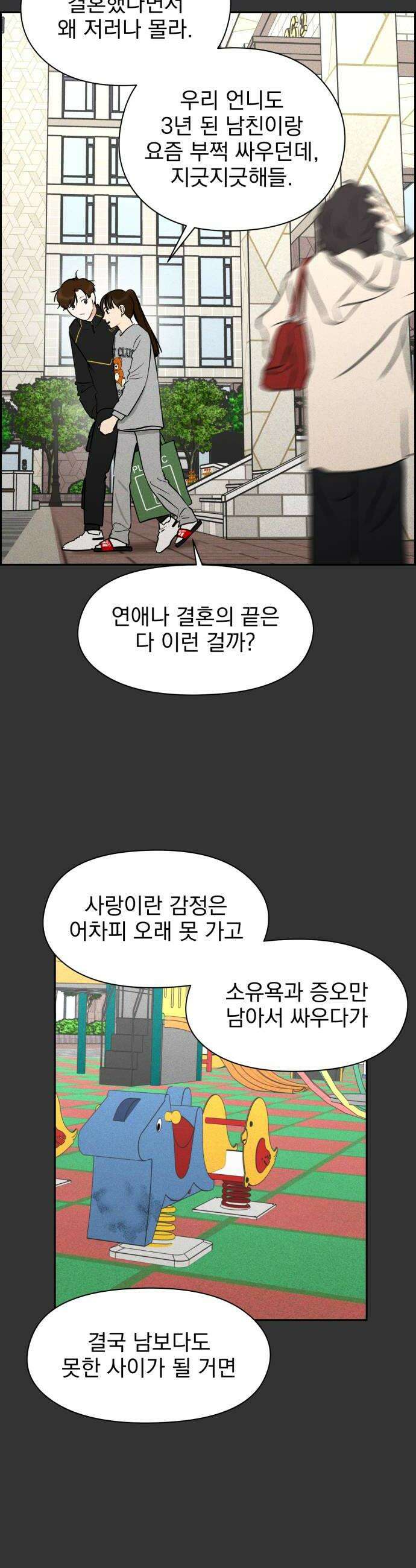 좋아하면 닮는댔어 32화 친구 사이 졸업 6