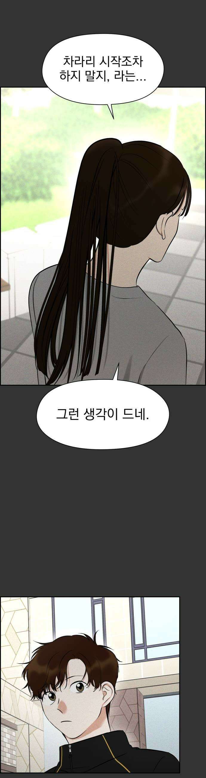 좋아하면 닮는댔어 32화 친구 사이 졸업 7