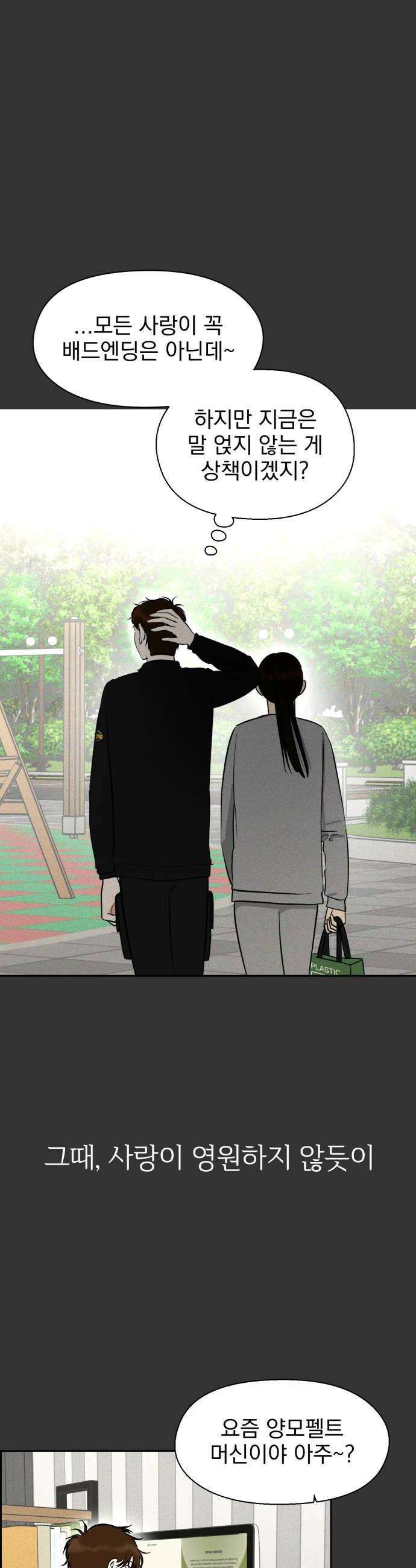 좋아하면 닮는댔어 32화 친구 사이 졸업 8