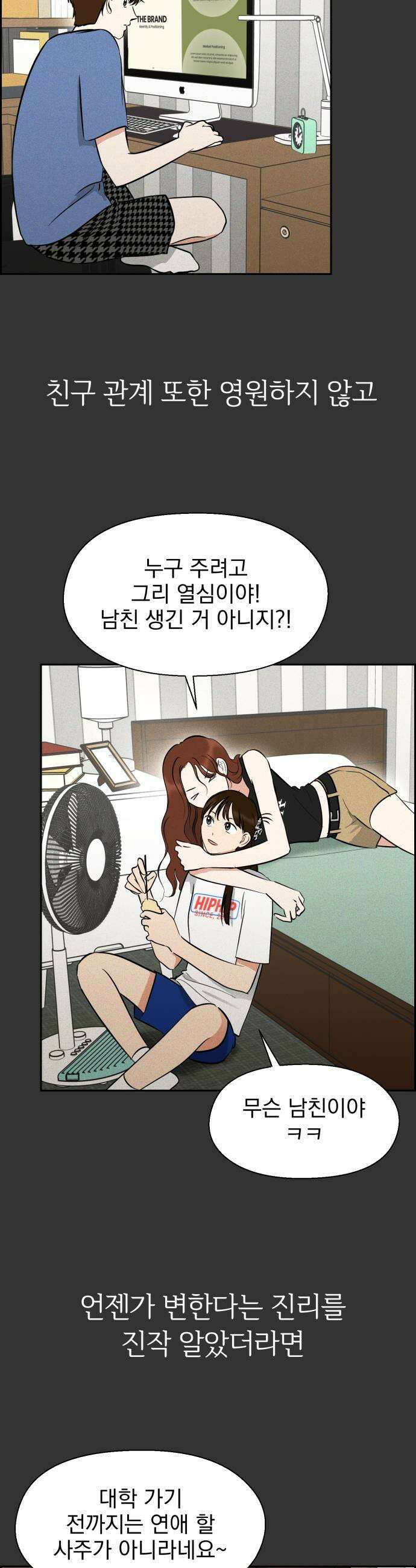 좋아하면 닮는댔어 32화 친구 사이 졸업 9