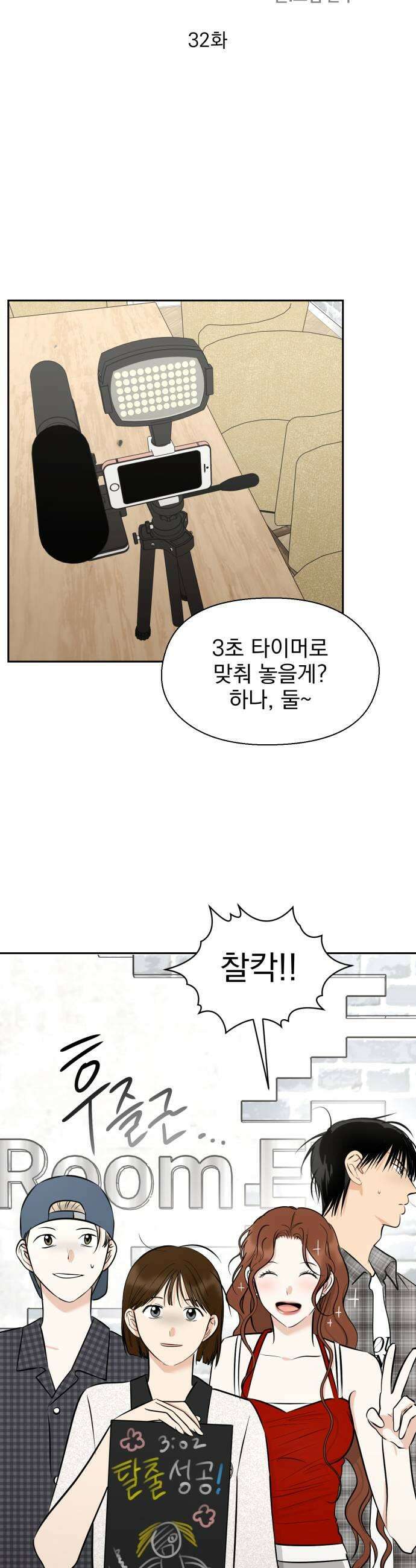 좋아하면 닮는댔어 32화 친구 사이 졸업 11