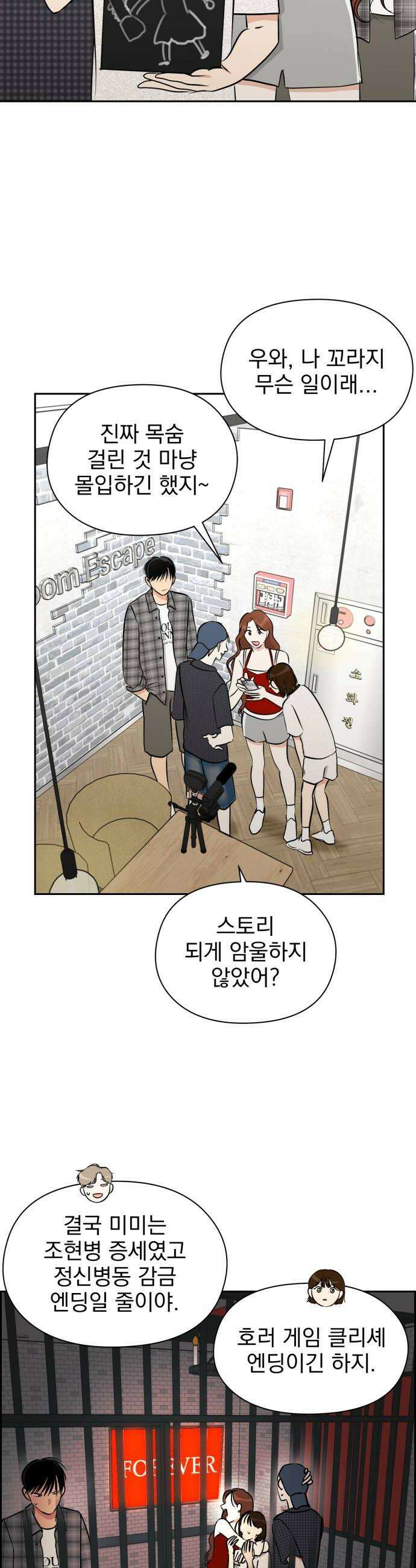 좋아하면 닮는댔어 32화 친구 사이 졸업 12