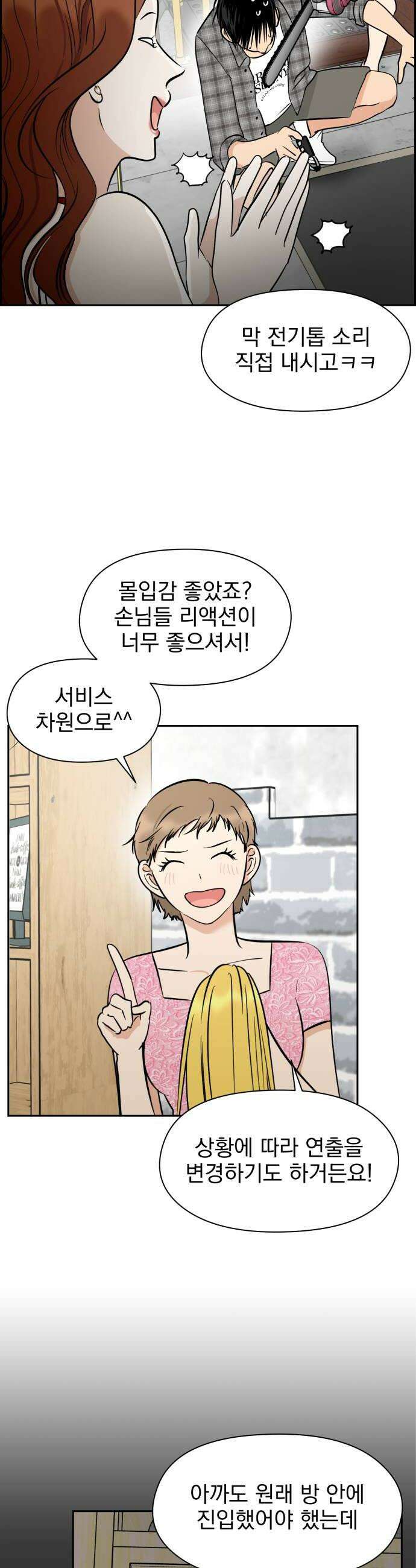 좋아하면 닮는댔어 32화 친구 사이 졸업 16