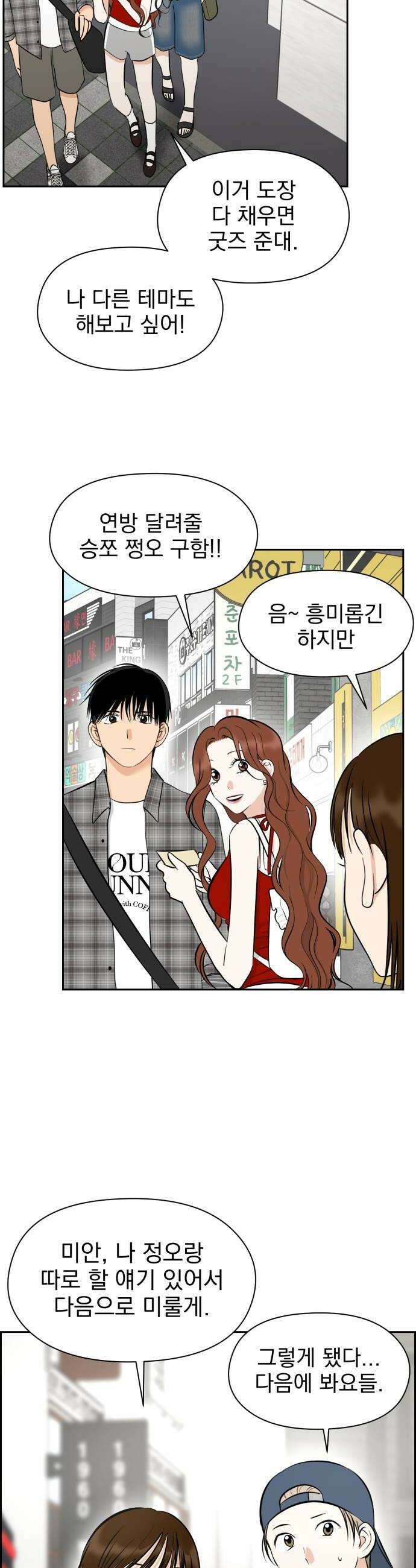 좋아하면 닮는댔어 32화 친구 사이 졸업 20