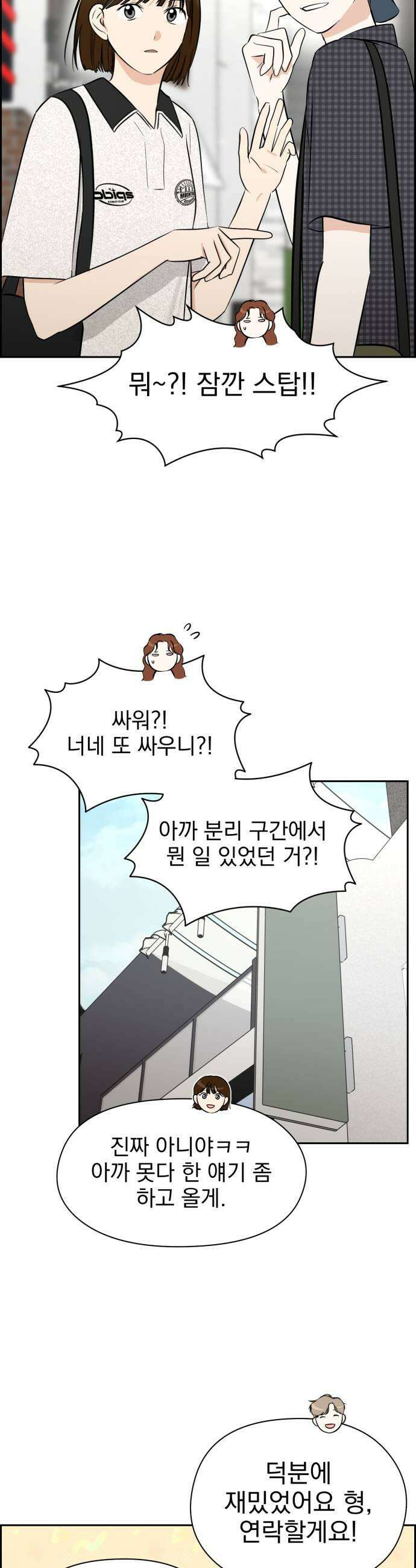 좋아하면 닮는댔어 32화 친구 사이 졸업 21