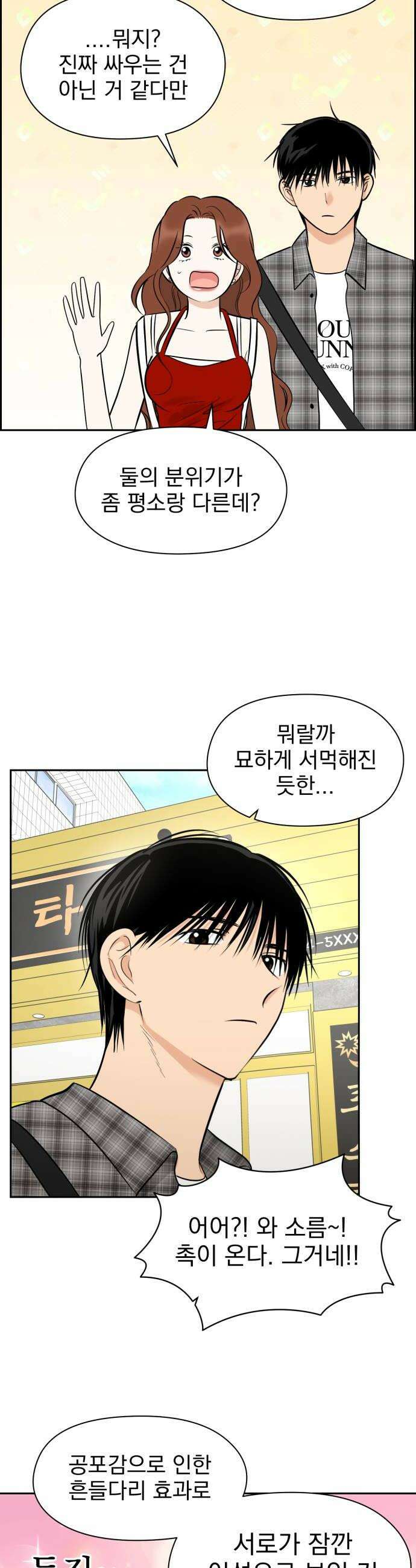 좋아하면 닮는댔어 32화 친구 사이 졸업 22