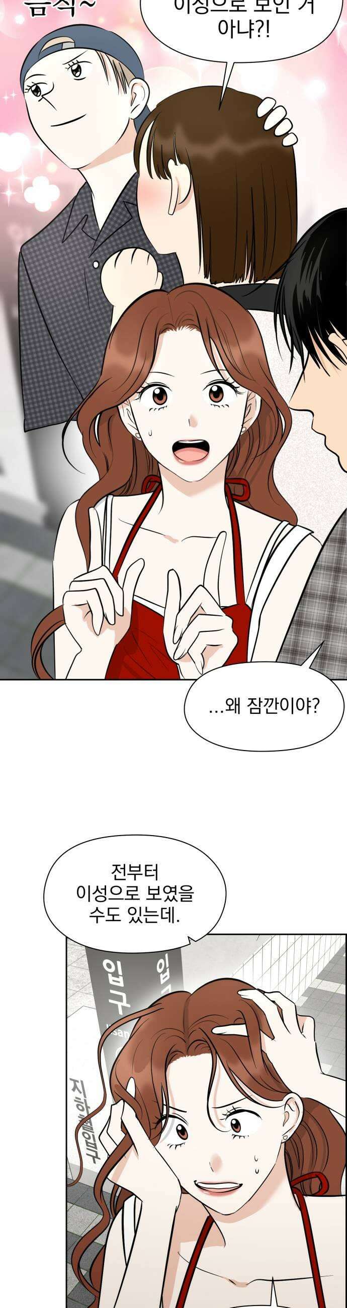 좋아하면 닮는댔어 32화 친구 사이 졸업 23
