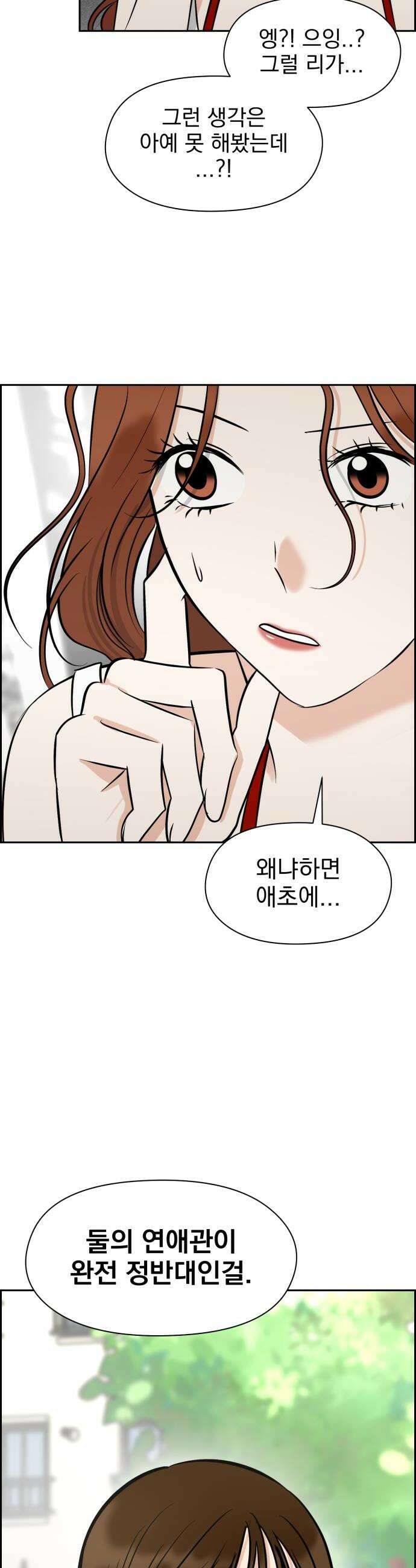좋아하면 닮는댔어 32화 친구 사이 졸업 24