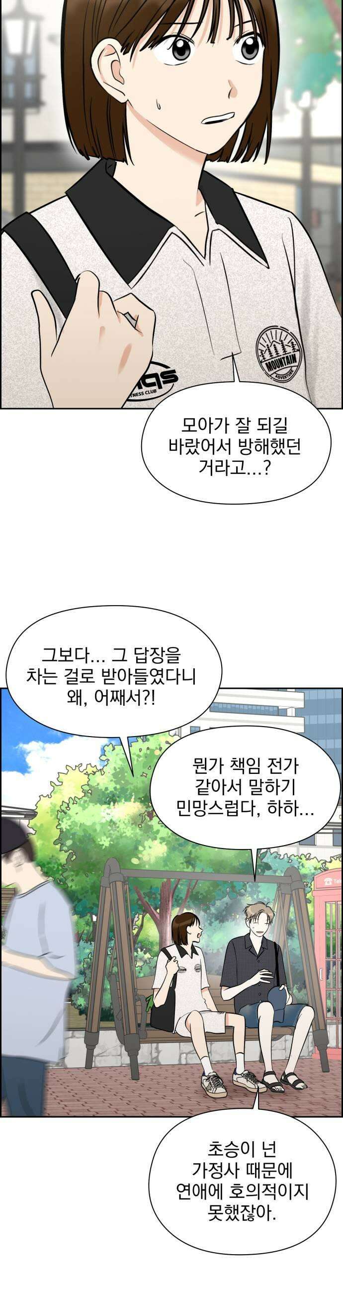 좋아하면 닮는댔어 32화 친구 사이 졸업 25