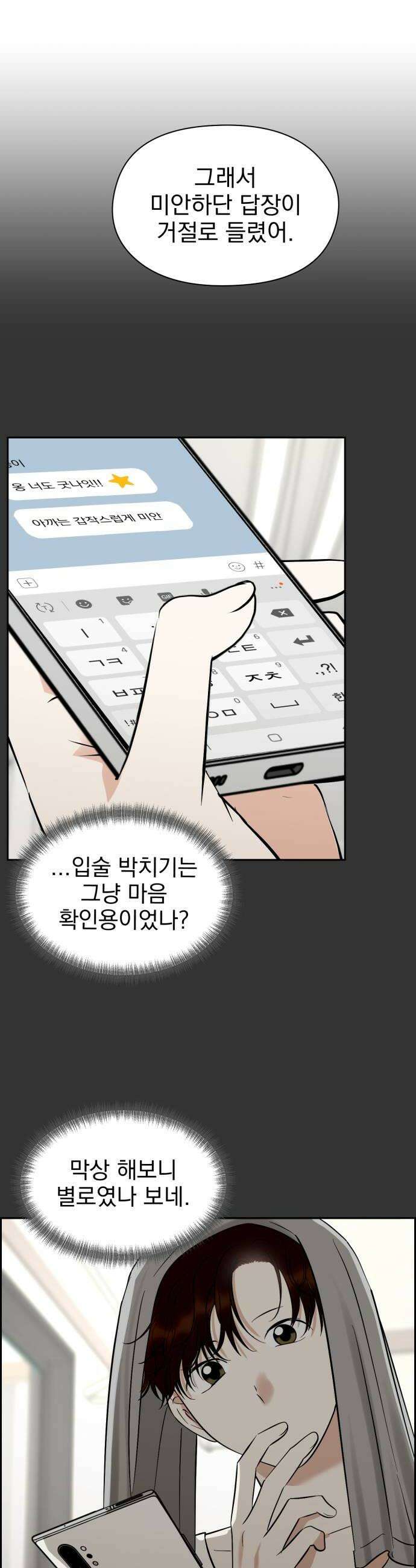 좋아하면 닮는댔어 32화 친구 사이 졸업 26