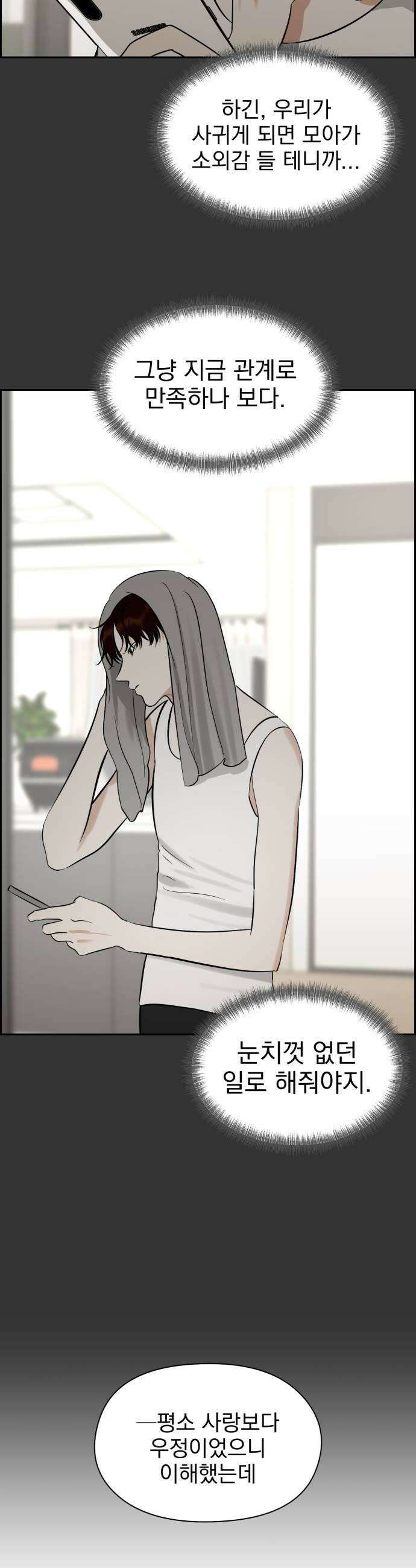 좋아하면 닮는댔어 32화 친구 사이 졸업 27