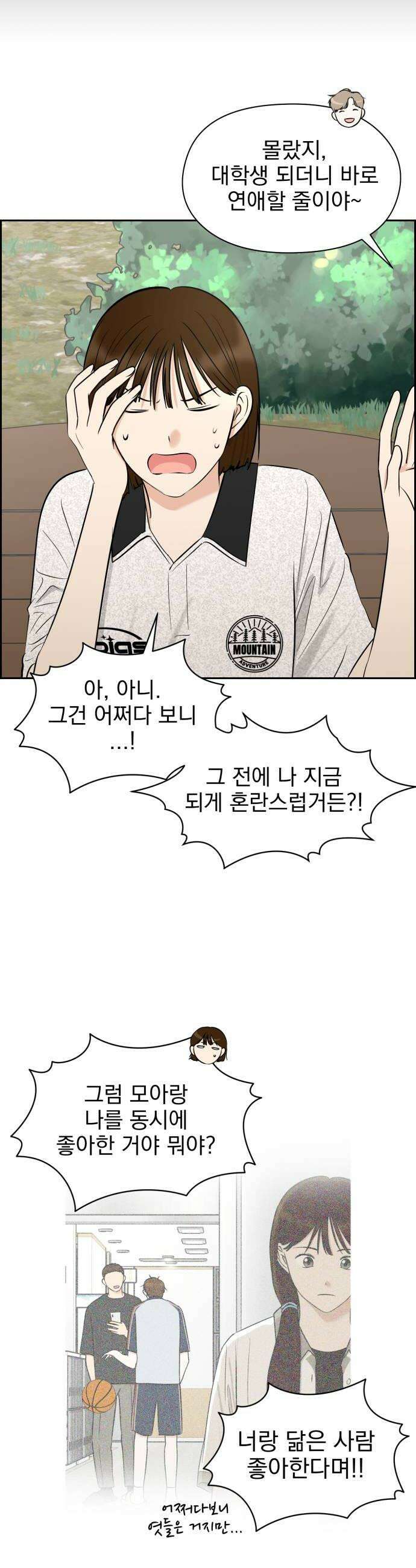 좋아하면 닮는댔어 32화 친구 사이 졸업 28