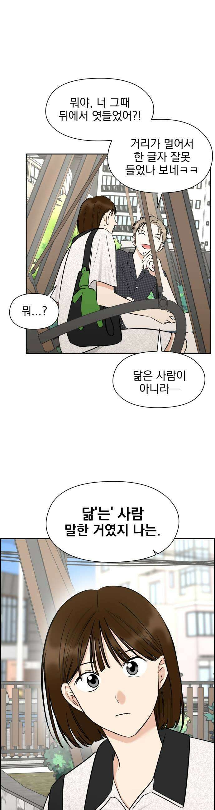 좋아하면 닮는댔어 32화 친구 사이 졸업 29