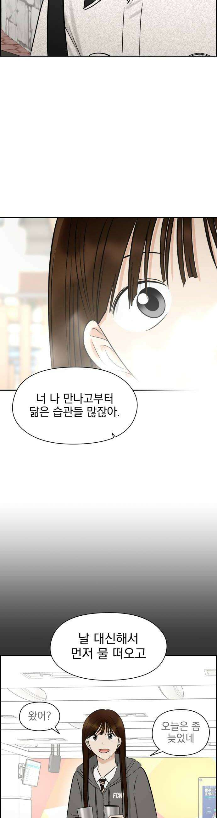 좋아하면 닮는댔어 32화 친구 사이 졸업 30