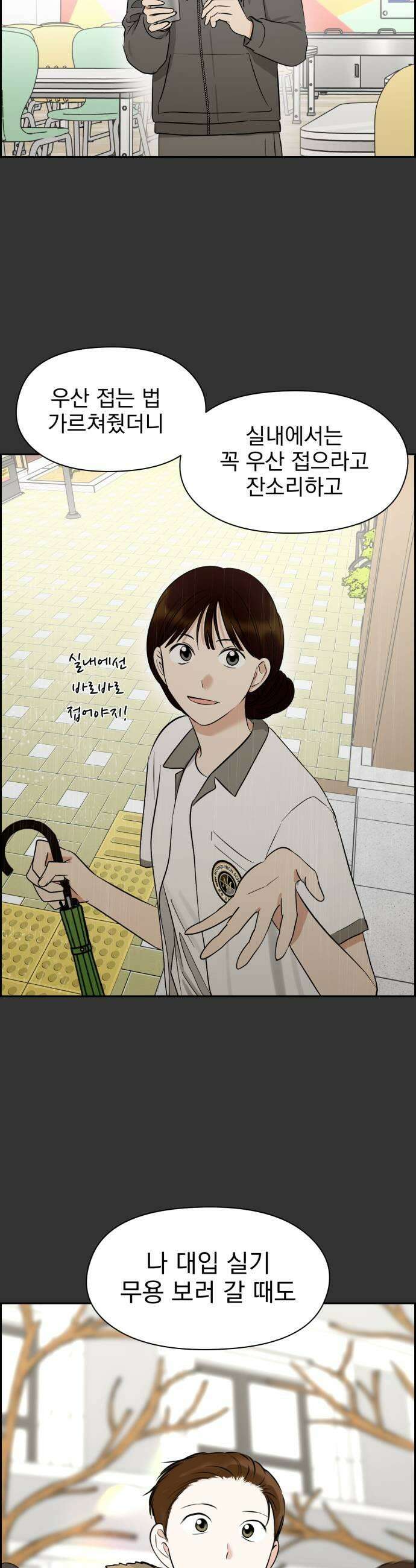 좋아하면 닮는댔어 32화 친구 사이 졸업 31