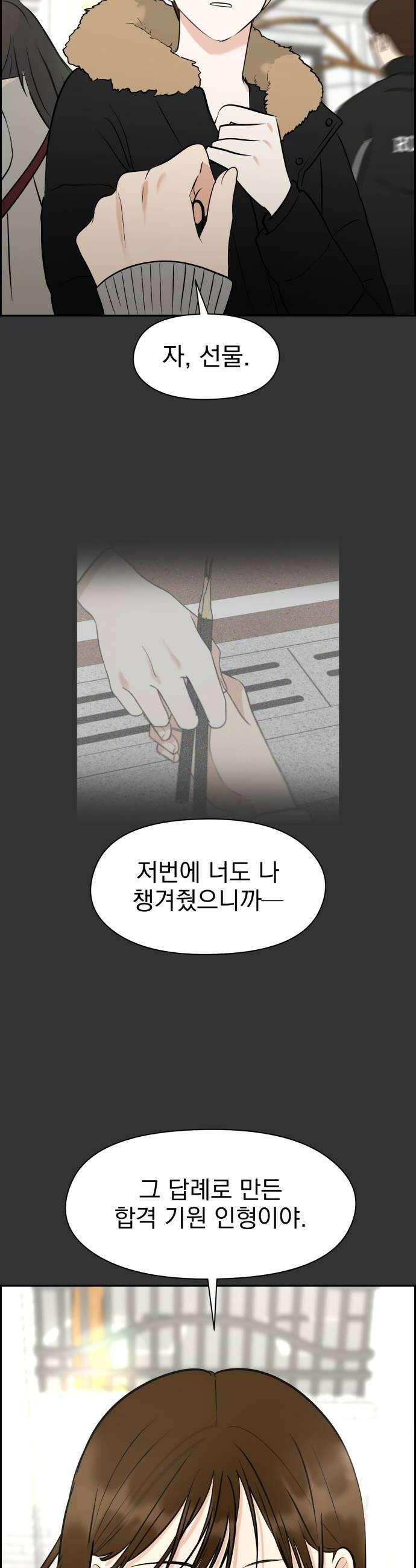 좋아하면 닮는댔어 32화 친구 사이 졸업 32