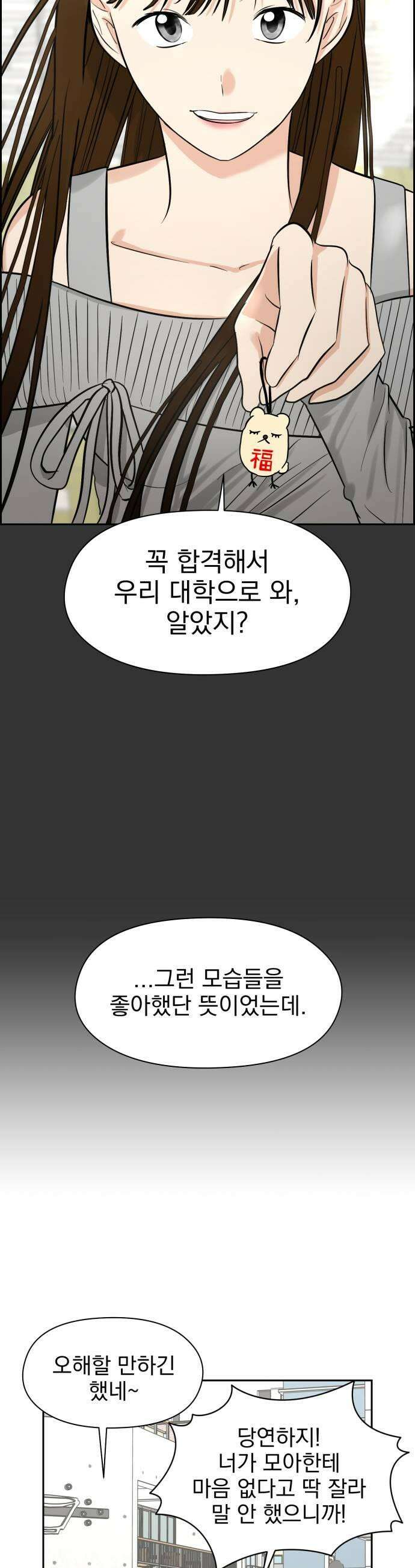 좋아하면 닮는댔어 32화 친구 사이 졸업 33