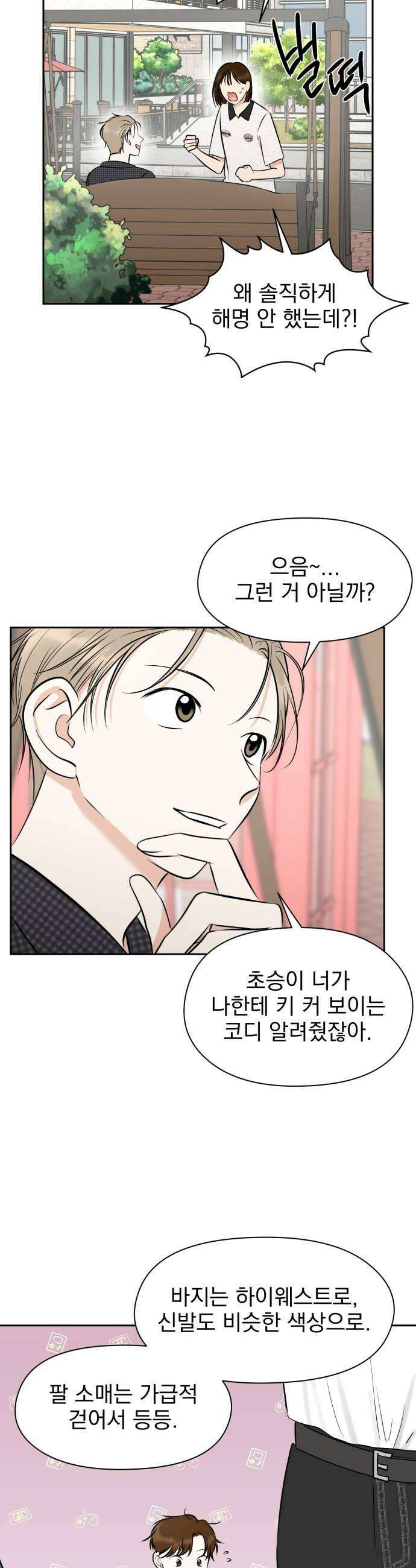 좋아하면 닮는댔어 32화 친구 사이 졸업 34
