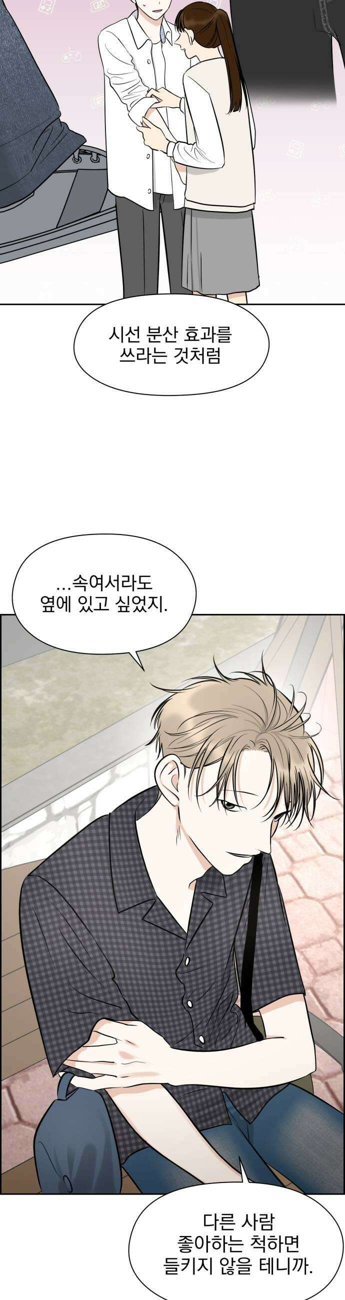 좋아하면 닮는댔어 32화 친구 사이 졸업 35