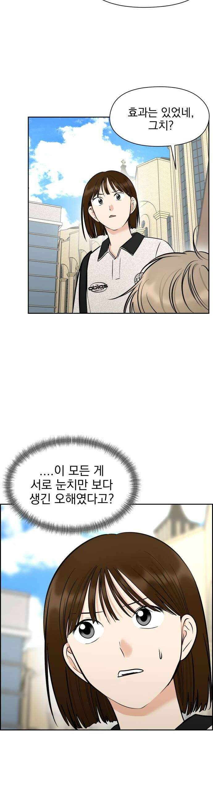 좋아하면 닮는댔어 32화 친구 사이 졸업 36