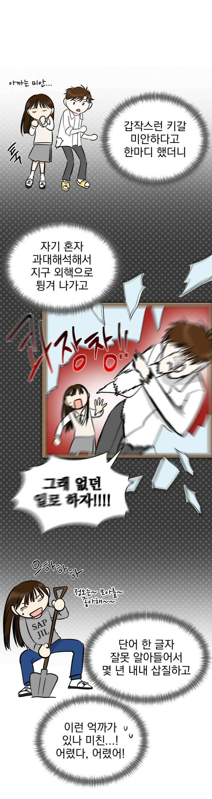 좋아하면 닮는댔어 32화 친구 사이 졸업 37