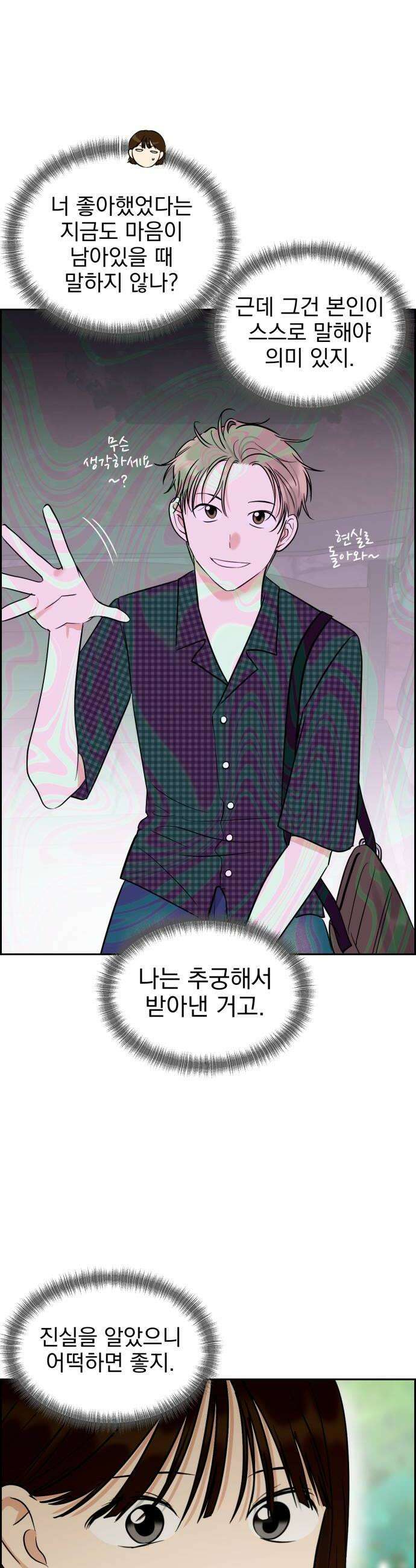 좋아하면 닮는댔어 32화 친구 사이 졸업 38