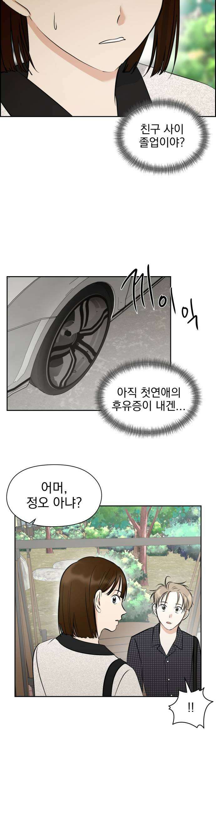 좋아하면 닮는댔어 32화 친구 사이 졸업 39