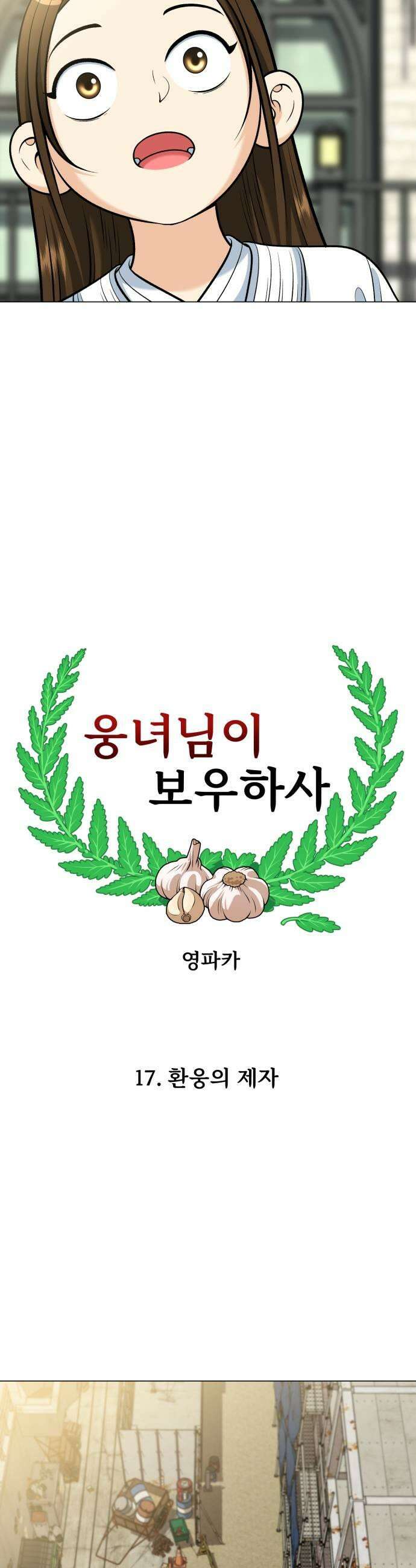 웅녀님이 보우하사 17화 환웅의 제자 7