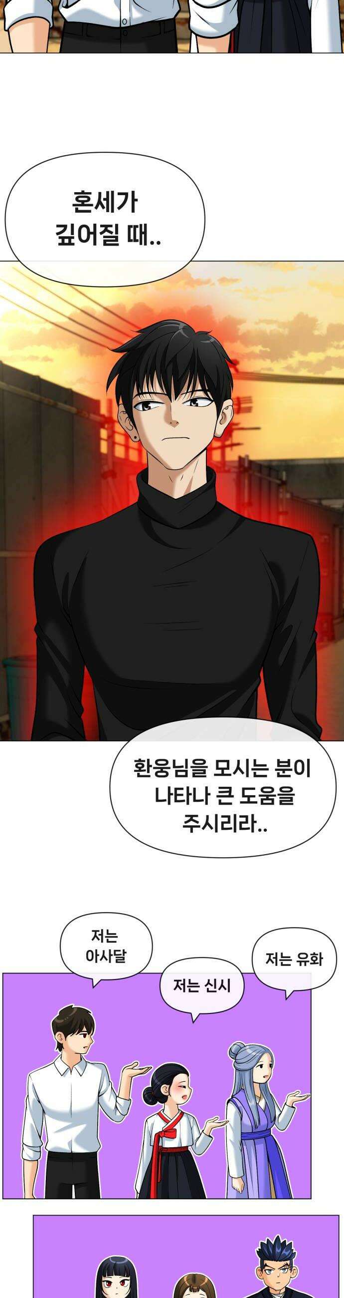 웅녀님이 보우하사 17화 환웅의 제자 34