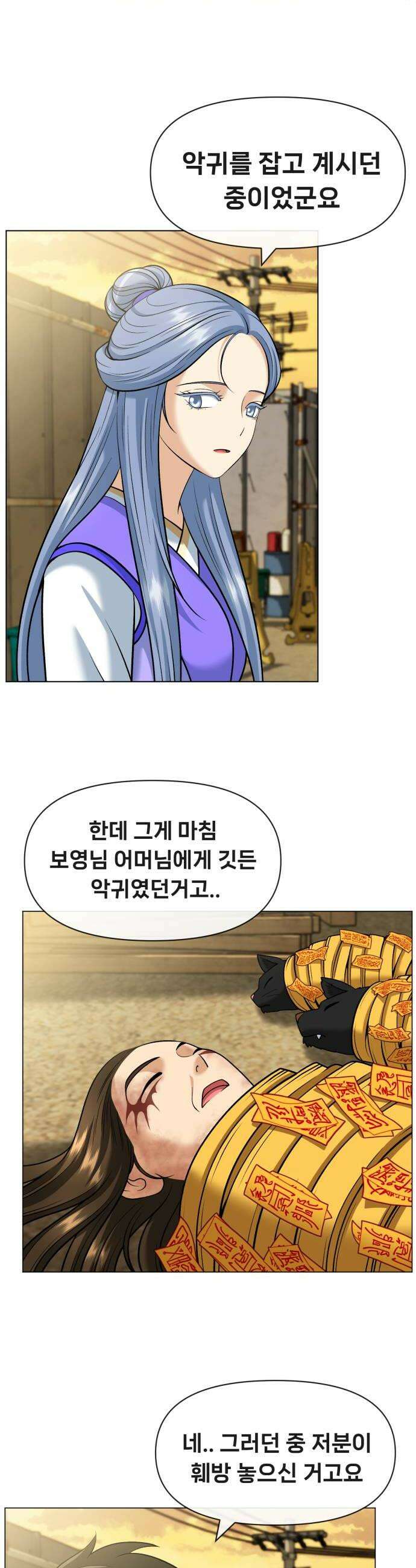 웅녀님이 보우하사 17화 환웅의 제자 36