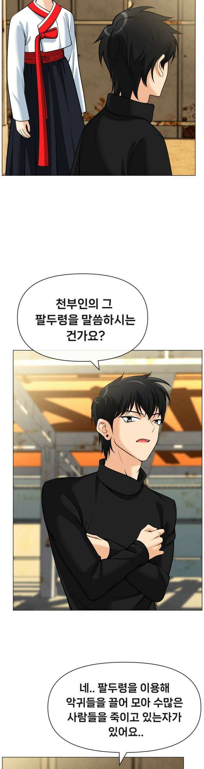 웅녀님이 보우하사 17화 환웅의 제자 38