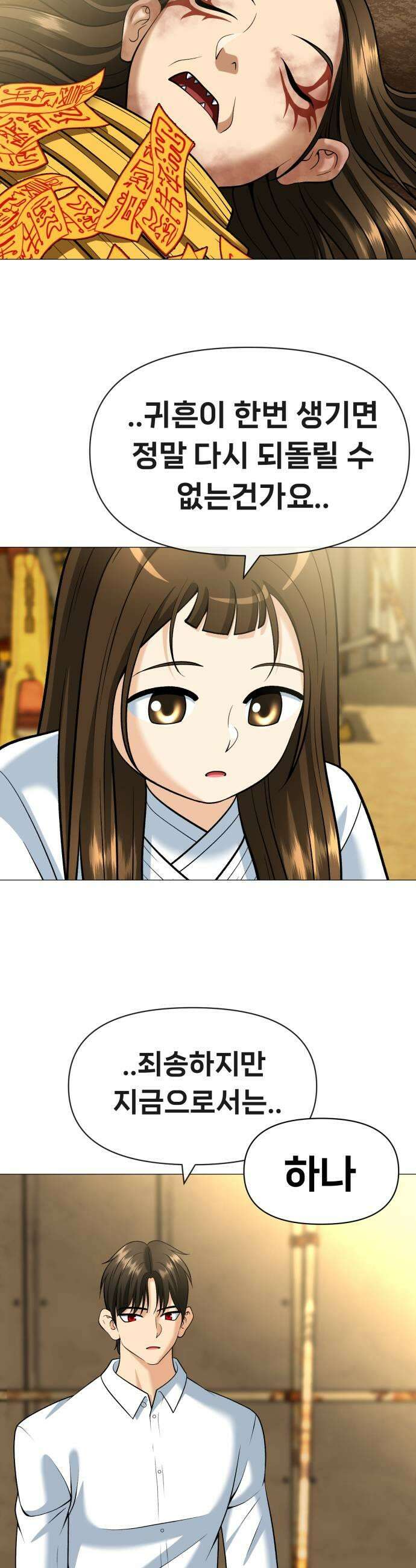웅녀님이 보우하사 17화 환웅의 제자 43