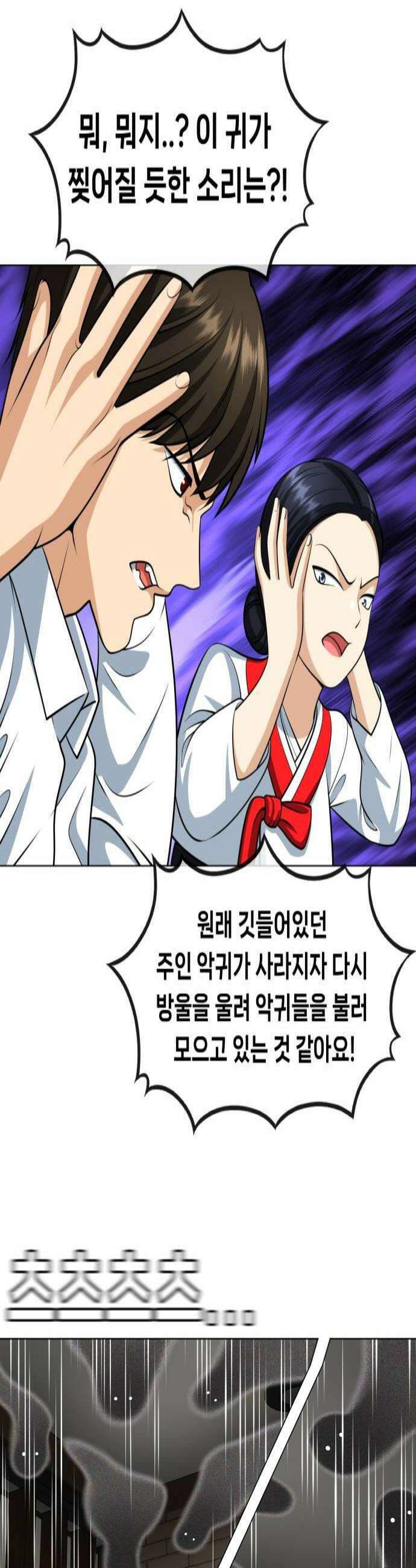 웅녀님이 보우하사 22화 태초의 팔두령 4